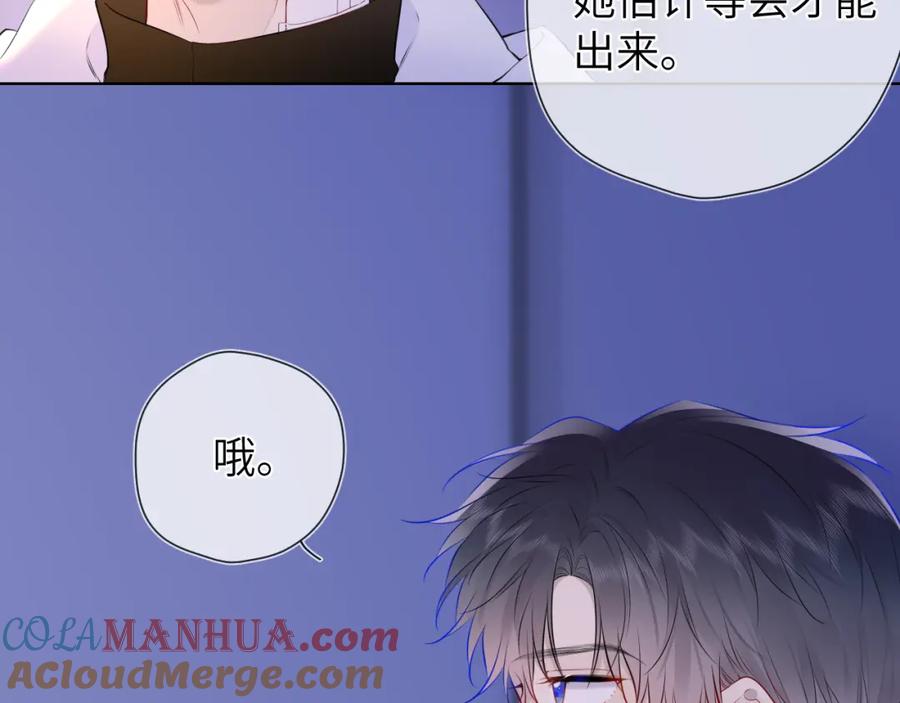 星辰于我 第141话 晚上回去收拾你 第55页
