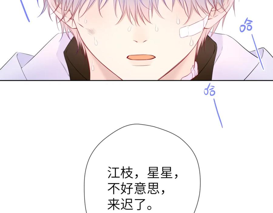 星辰于我 第141话 晚上回去收拾你 第17页