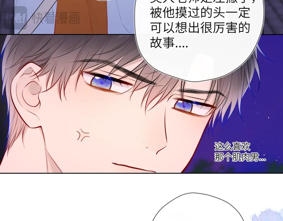 星辰于我 第141话 晚上回去收拾你 第89页