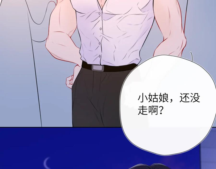 星辰于我 第141话 晚上回去收拾你 第74页