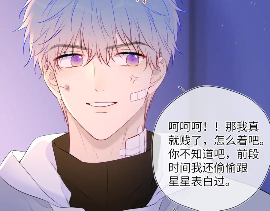 星辰于我 第141话 晚上回去收拾你 第60页