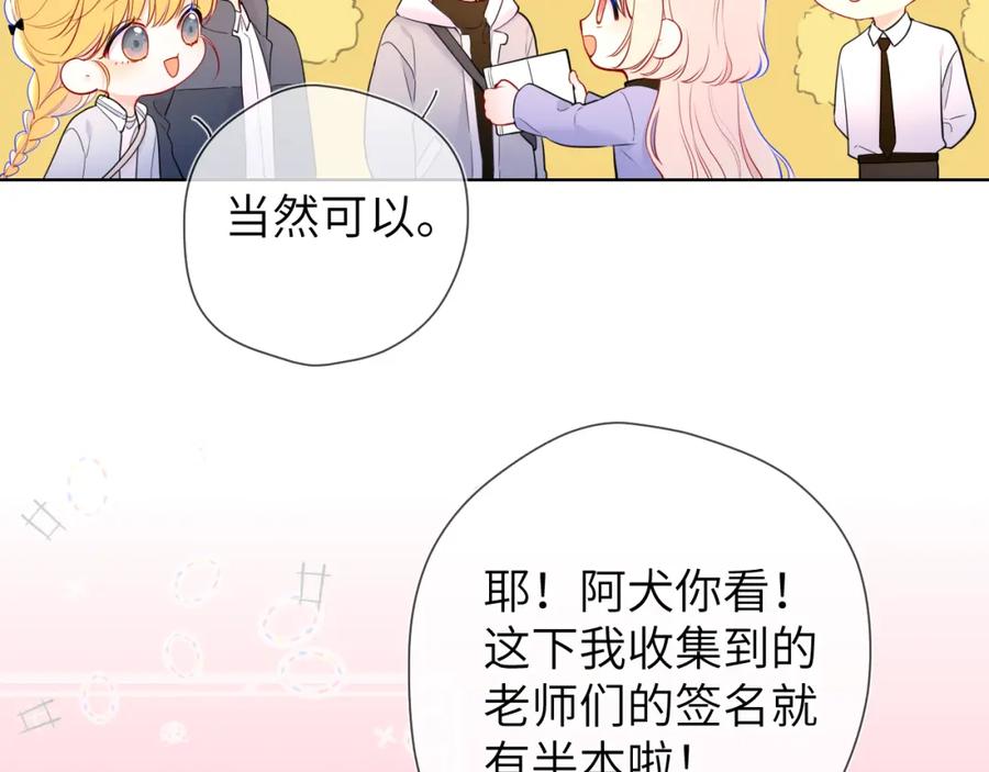 星辰于我 第141话 晚上回去收拾你 第36页