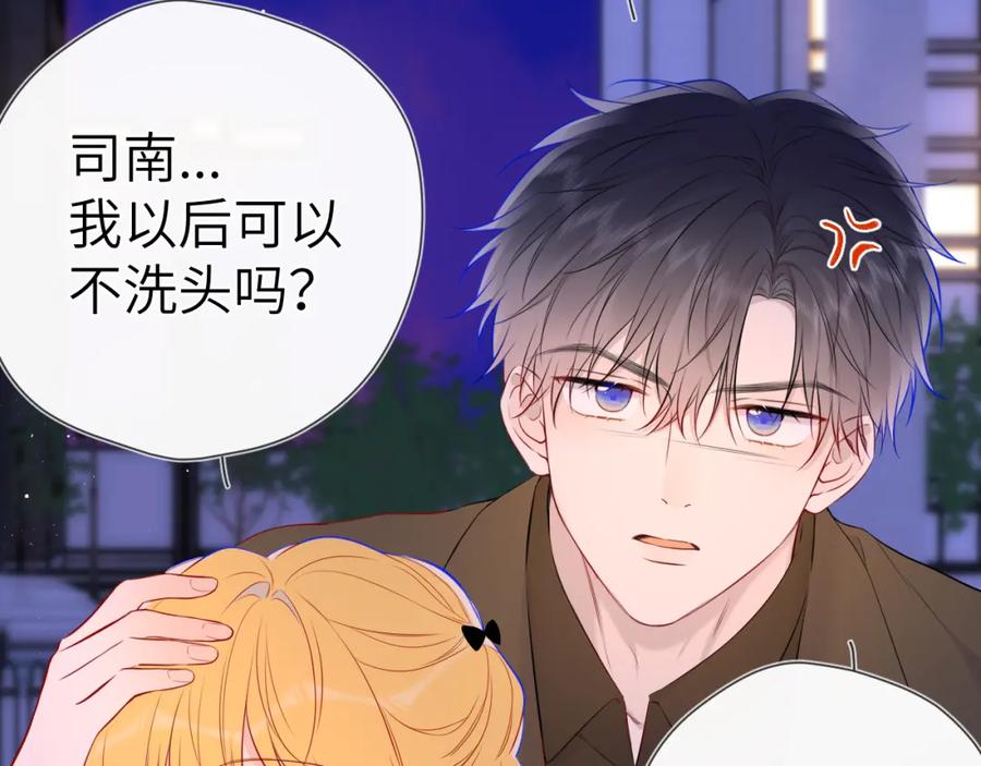 星辰于我 第141话 晚上回去收拾你 第87页
