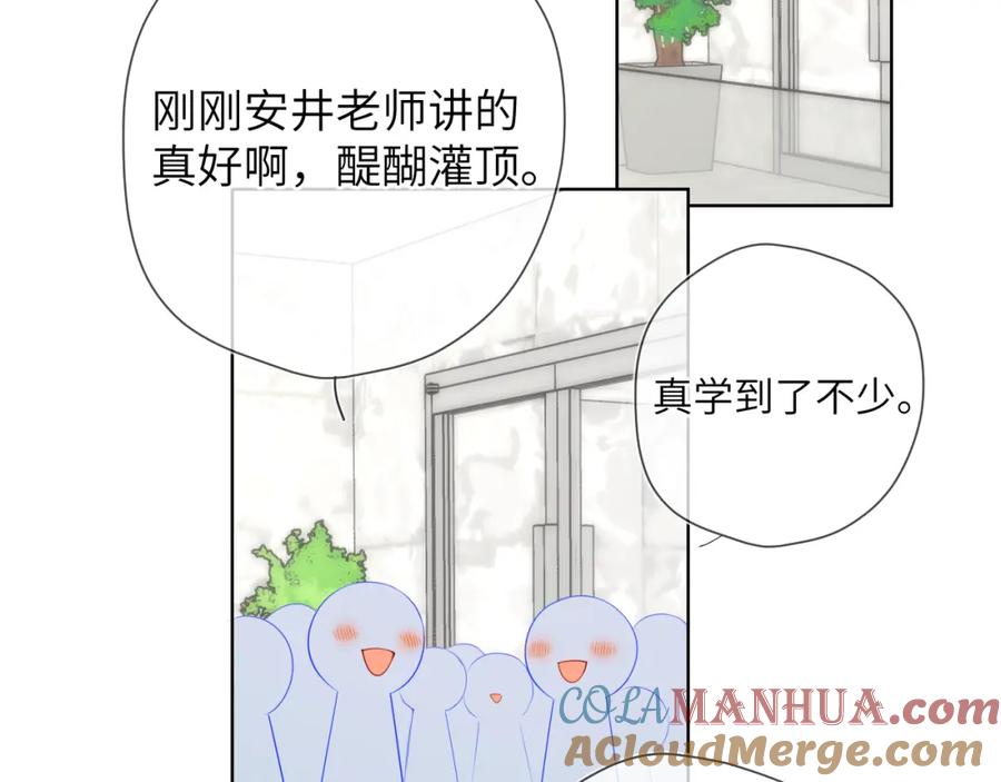 星辰于我 第141话 晚上回去收拾你 第10页