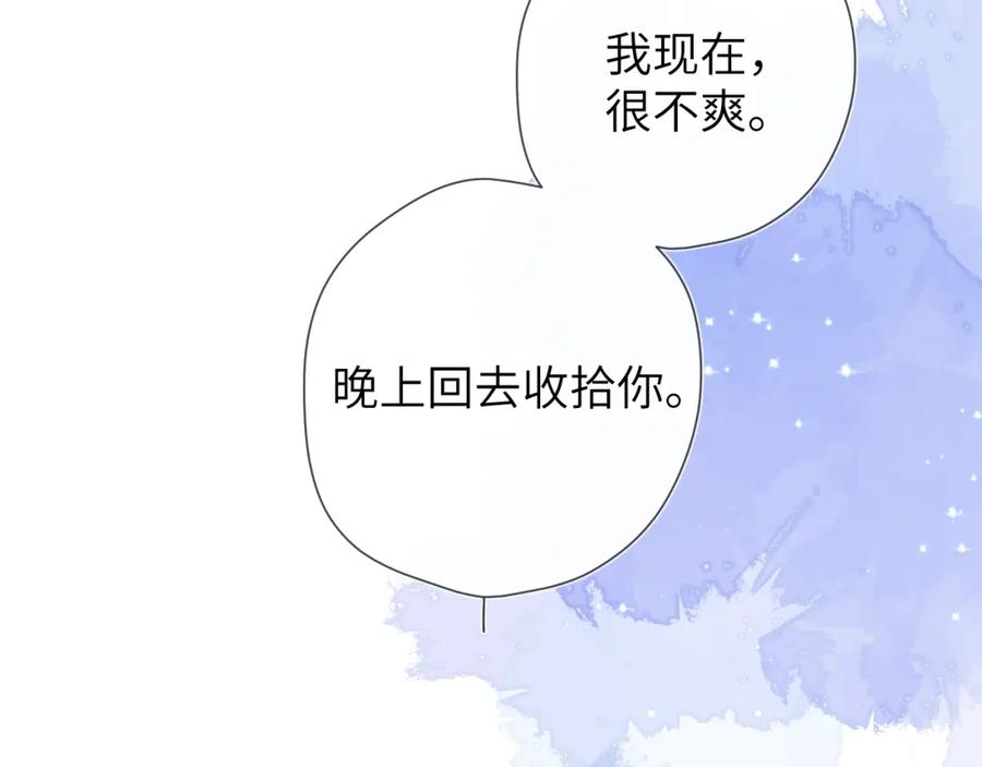 星辰于我 第141话 晚上回去收拾你 第90页