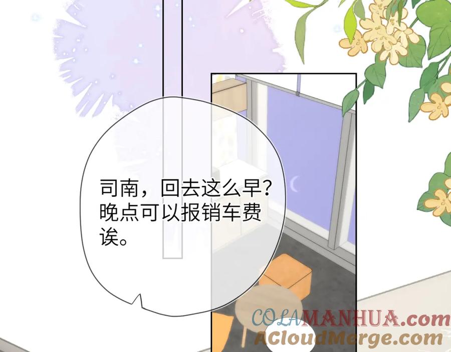 星辰于我 第141话 晚上回去收拾你 第43页