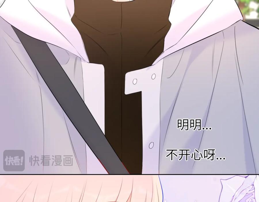 星辰于我 第141话 晚上回去收拾你 第41页