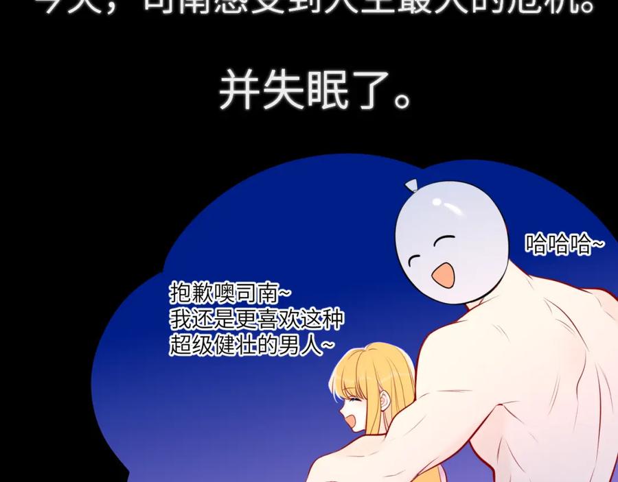 星辰于我 第142话 不许喜欢别人 第69页