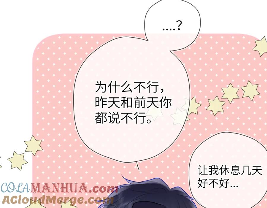 星辰于我 第142话 不许喜欢别人 第40页