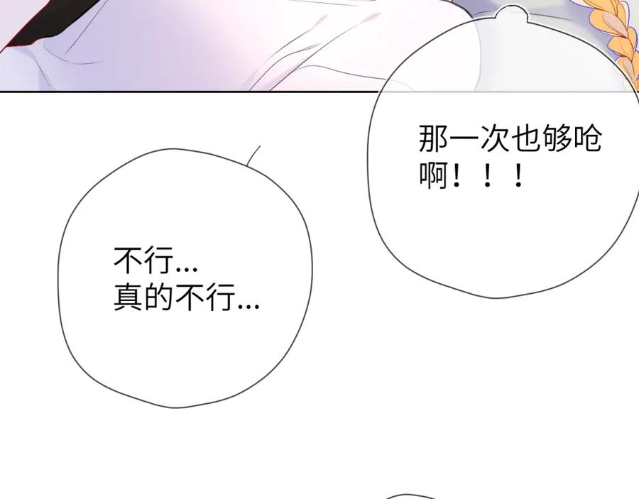星辰于我 第142话 不许喜欢别人 第39页