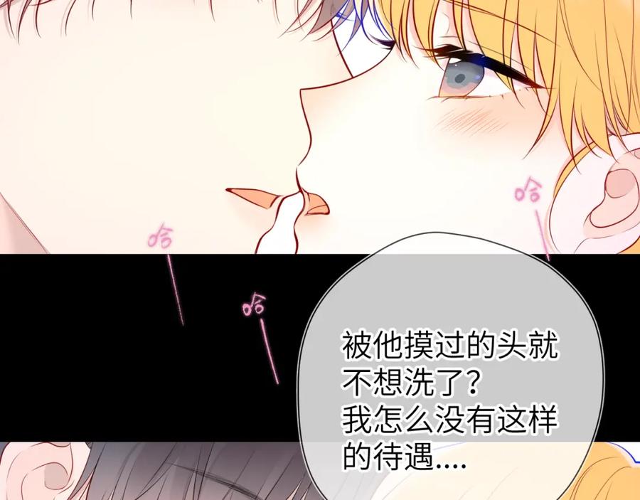星辰于我 第142话 不许喜欢别人 第17页
