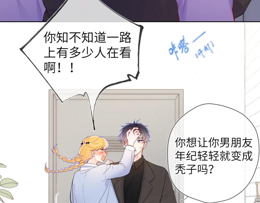 星辰于我 第142话 不许喜欢别人 第5页