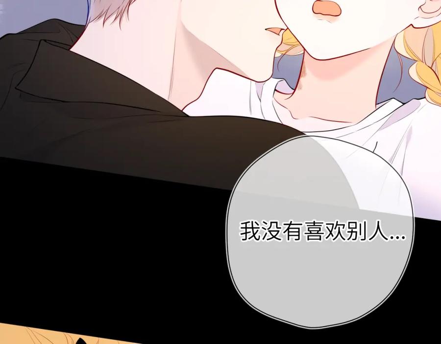 星辰于我 第142话 不许喜欢别人 第32页