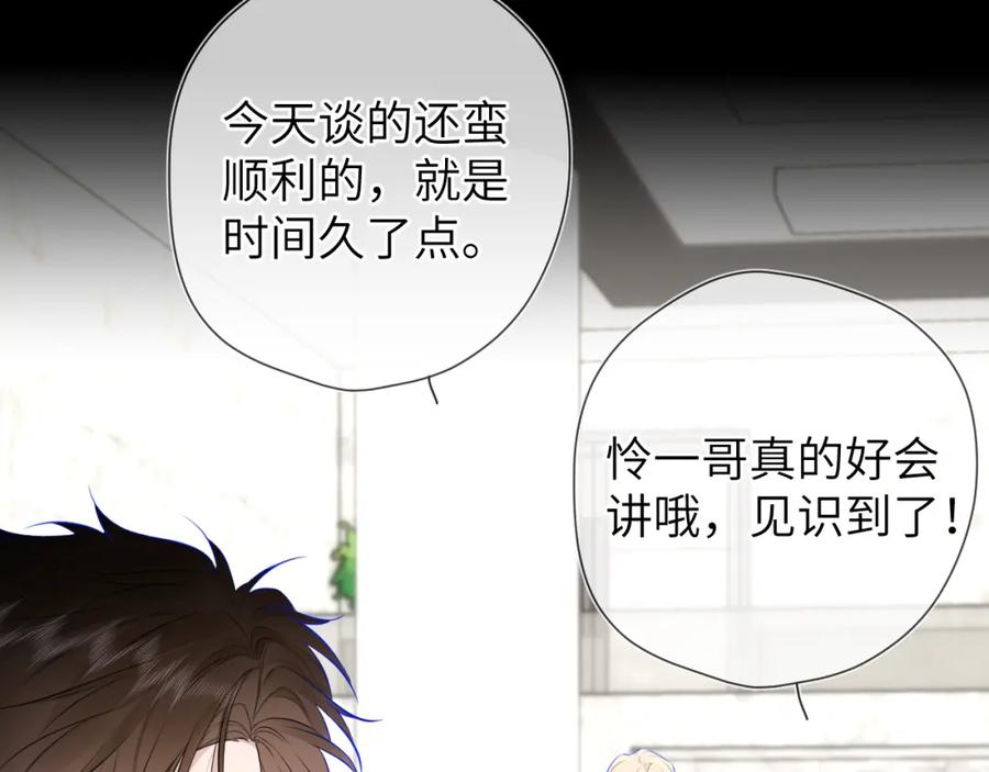 星辰于我 第142话 不许喜欢别人 第75页