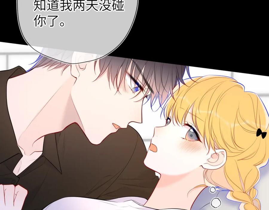 星辰于我 第142话 不许喜欢别人 第38页
