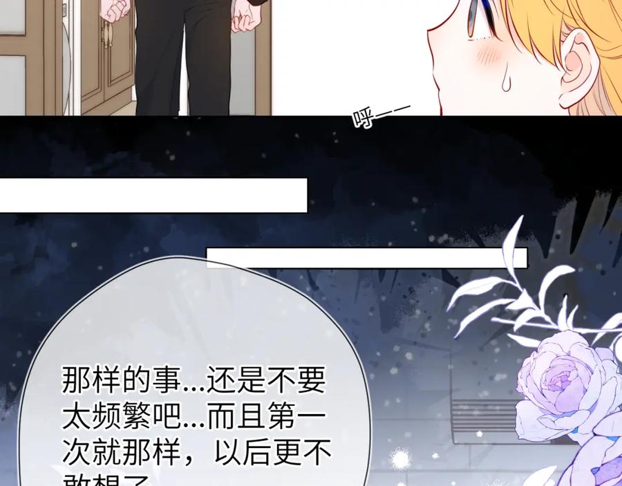 星辰于我 第142话 不许喜欢别人 第51页