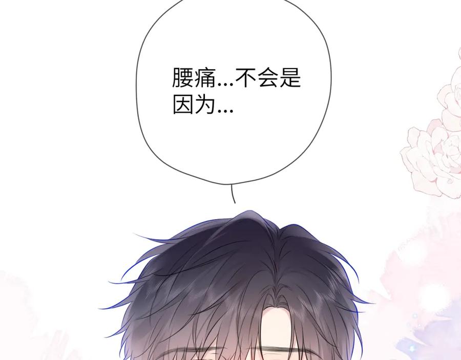星辰于我 第142话 不许喜欢别人 第44页