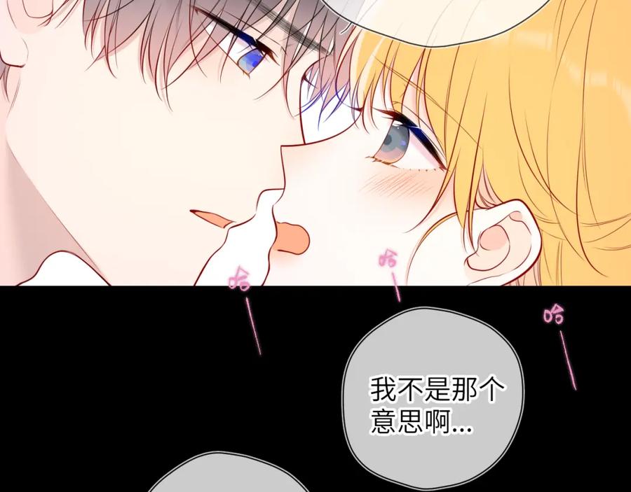 星辰于我 第142话 不许喜欢别人 第18页