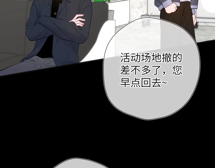 星辰于我 第142话 不许喜欢别人 第74页