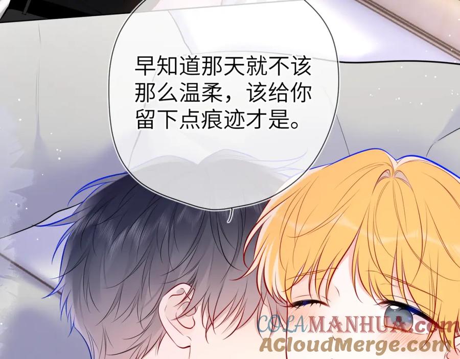 星辰于我 第142话 不许喜欢别人 第31页