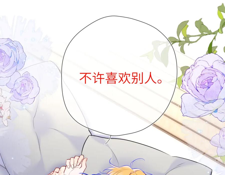 星辰于我 第142话 不许喜欢别人 第29页