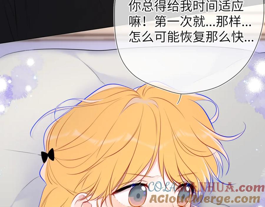 星辰于我 第142话 不许喜欢别人 第46页