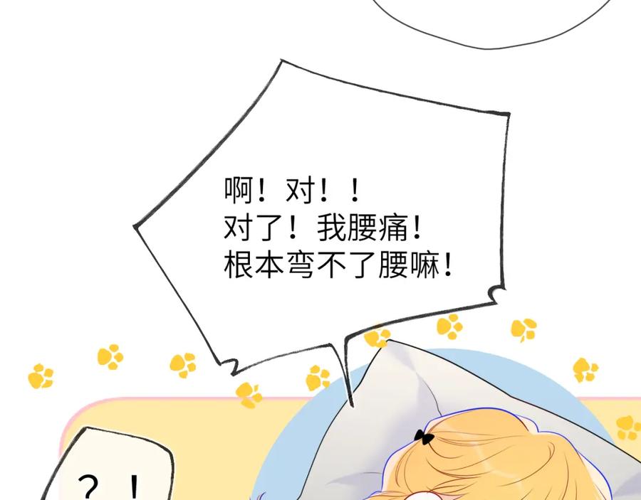 星辰于我 第142话 不许喜欢别人 第42页