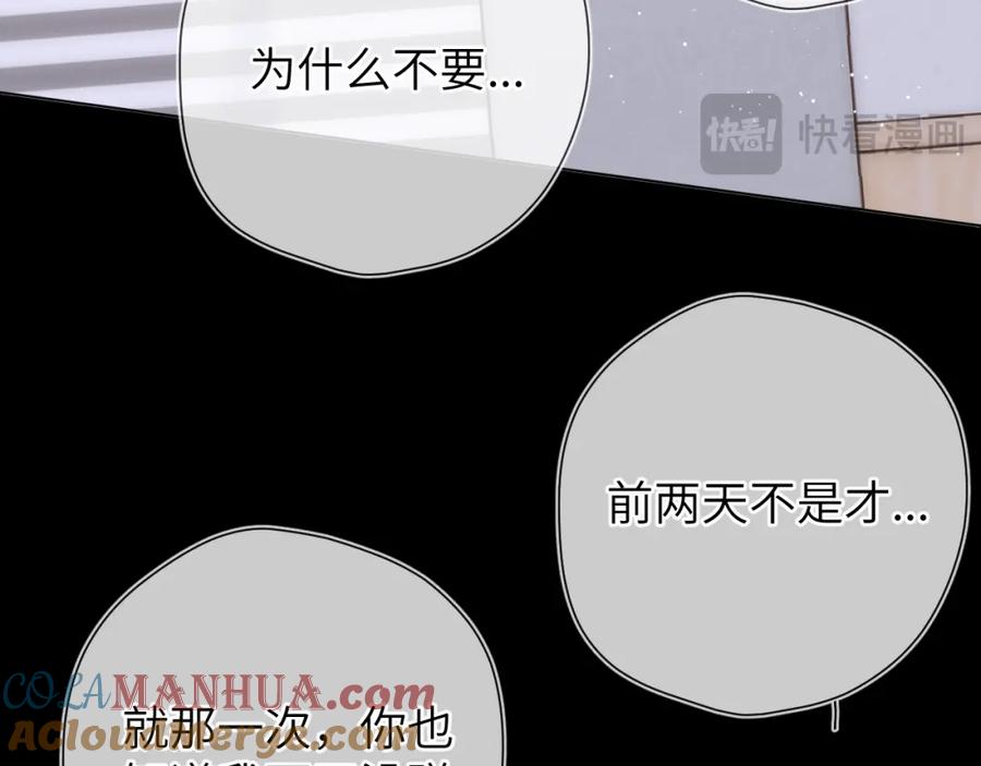 星辰于我 第142话 不许喜欢别人 第37页