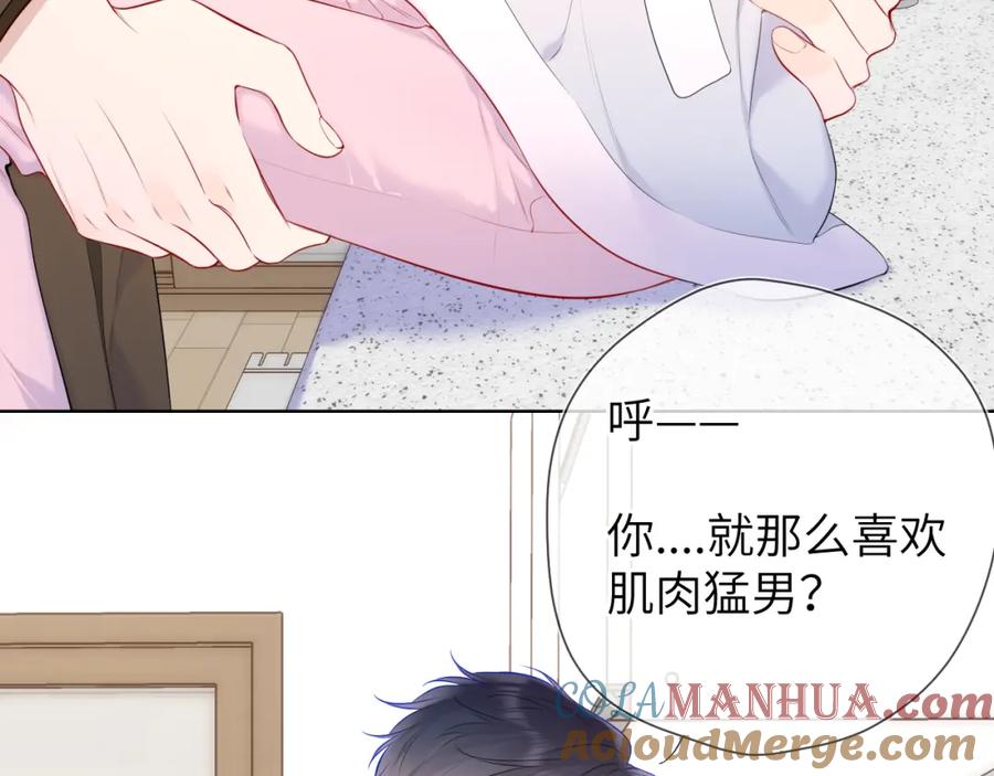 星辰于我 第142话 不许喜欢别人 第7页