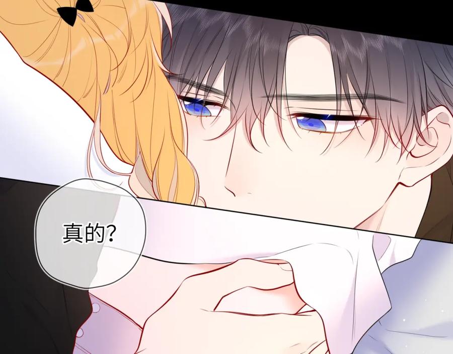 星辰于我 第142话 不许喜欢别人 第33页