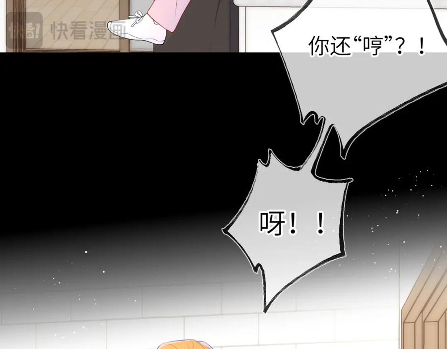 星辰于我 第142话 不许喜欢别人 第21页