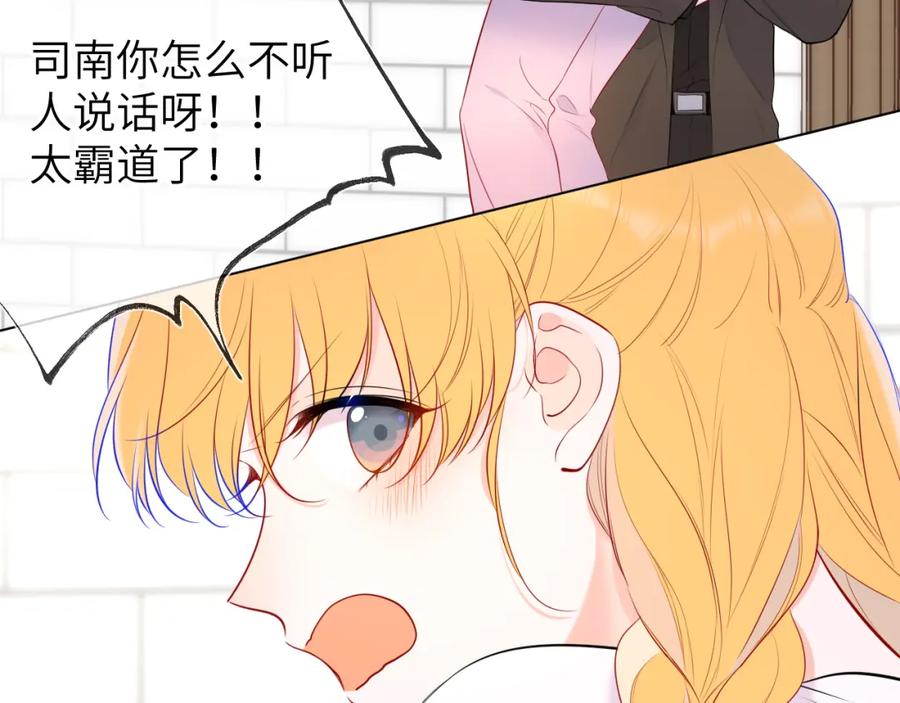 星辰于我 第142话 不许喜欢别人 第23页
