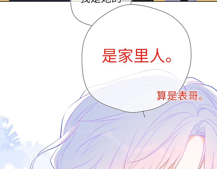 星辰于我 第142话 不许喜欢别人 第84页