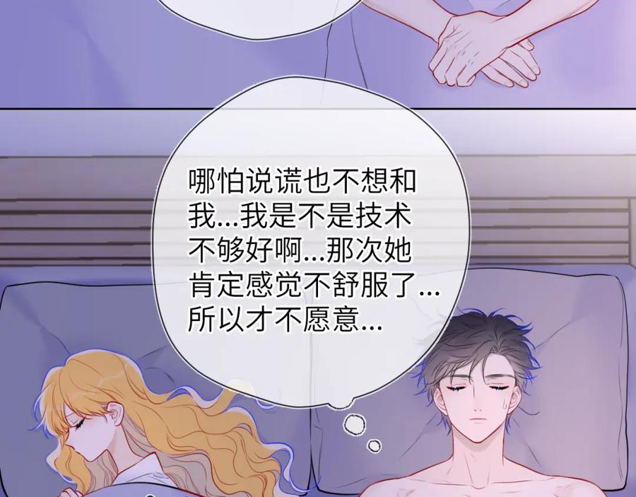 星辰于我 第142话 不许喜欢别人 第63页