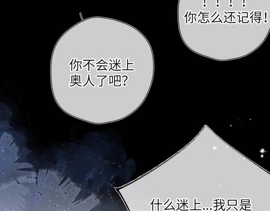 星辰于我 第142话 不许喜欢别人 第11页