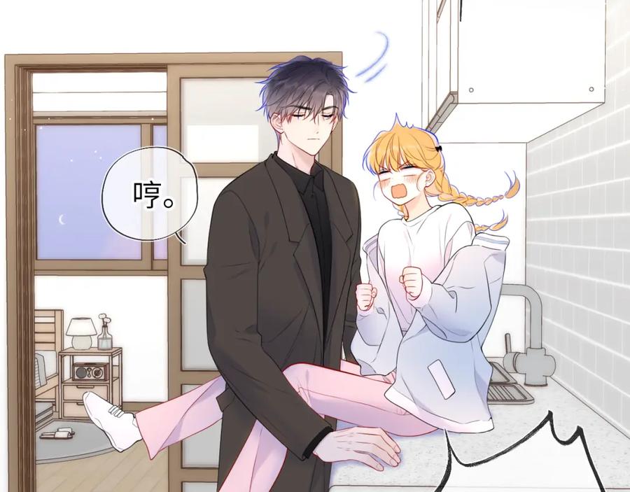 星辰于我 第142话 不许喜欢别人 第20页