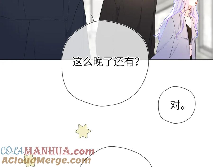 星辰于我 第142话 不许喜欢别人 第82页