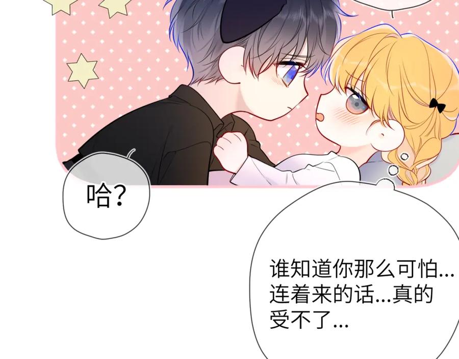 星辰于我 第142话 不许喜欢别人 第41页