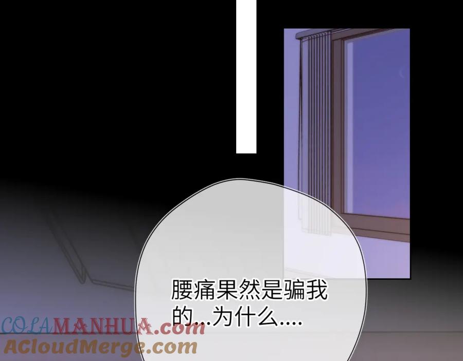 星辰于我 第142话 不许喜欢别人 第61页