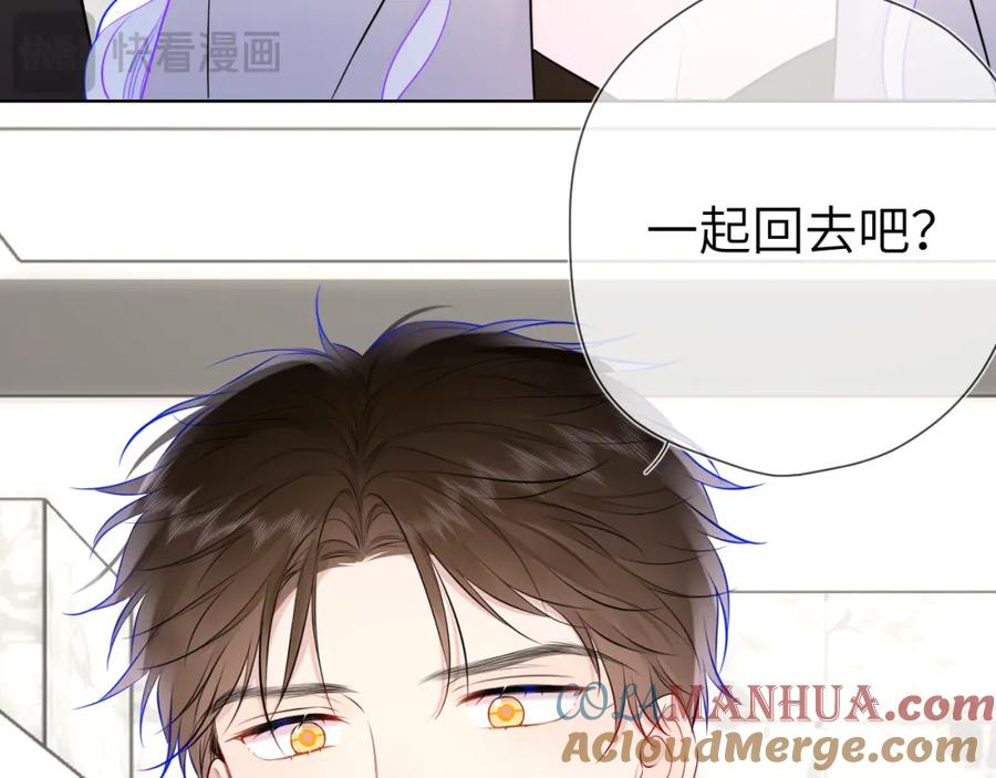 星辰于我 第142话 不许喜欢别人 第79页