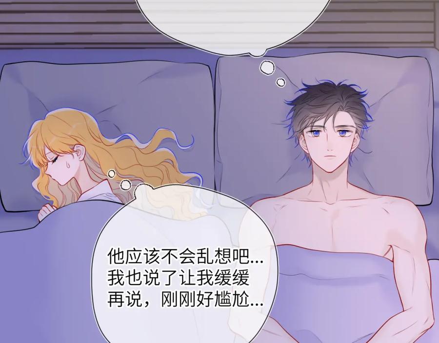 星辰于我 第142话 不许喜欢别人 第62页