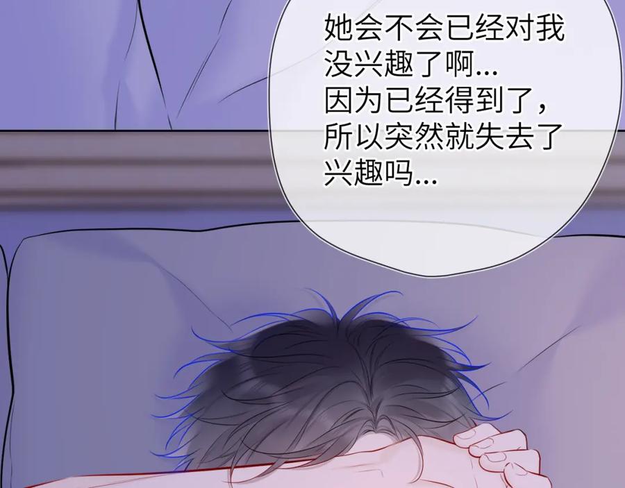 星辰于我 第142话 不许喜欢别人 第66页