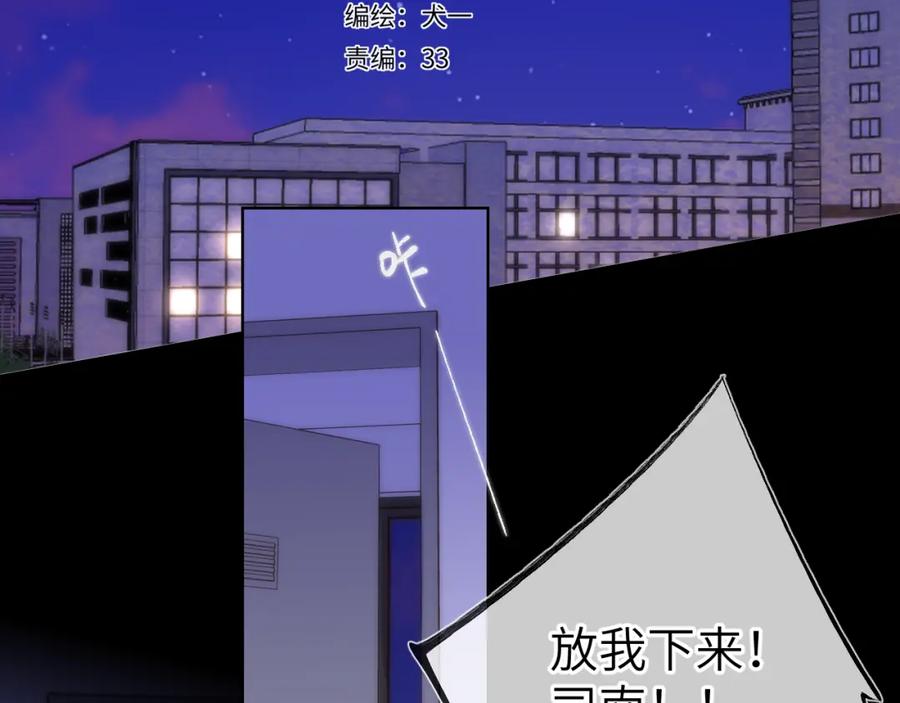 星辰于我 第142话 不许喜欢别人 第2页