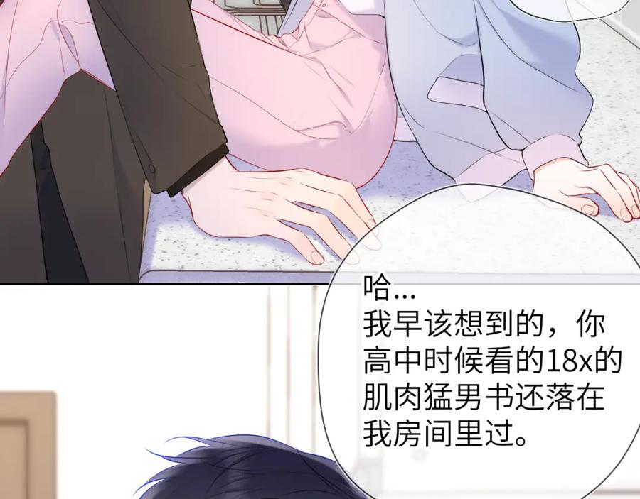 星辰于我 第142话 不许喜欢别人 第9页