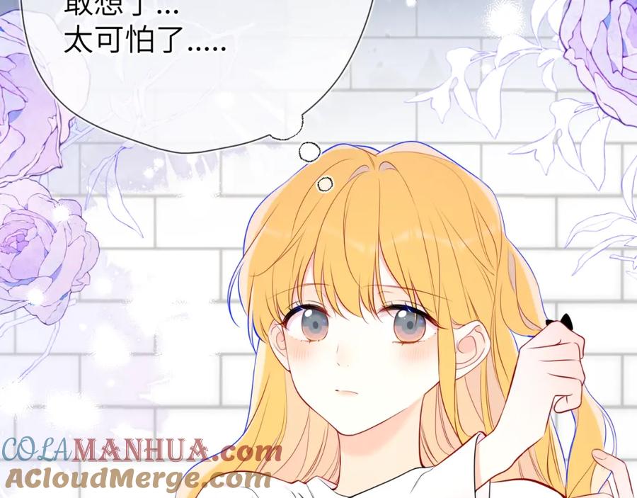 星辰于我 第142话 不许喜欢别人 第52页
