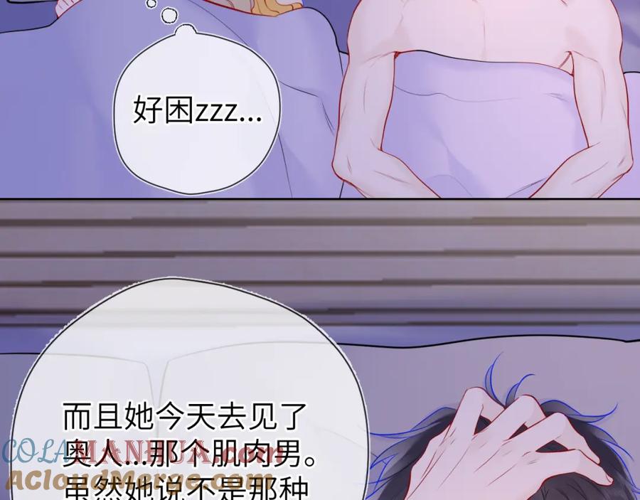 星辰于我 第142话 不许喜欢别人 第64页