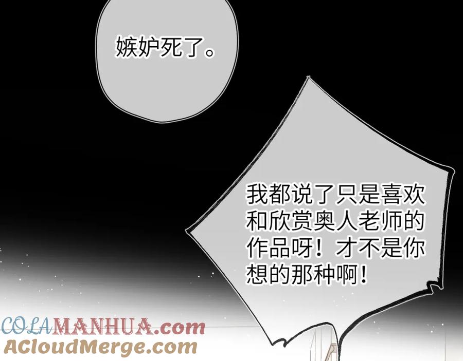星辰于我 第142话 不许喜欢别人 第19页