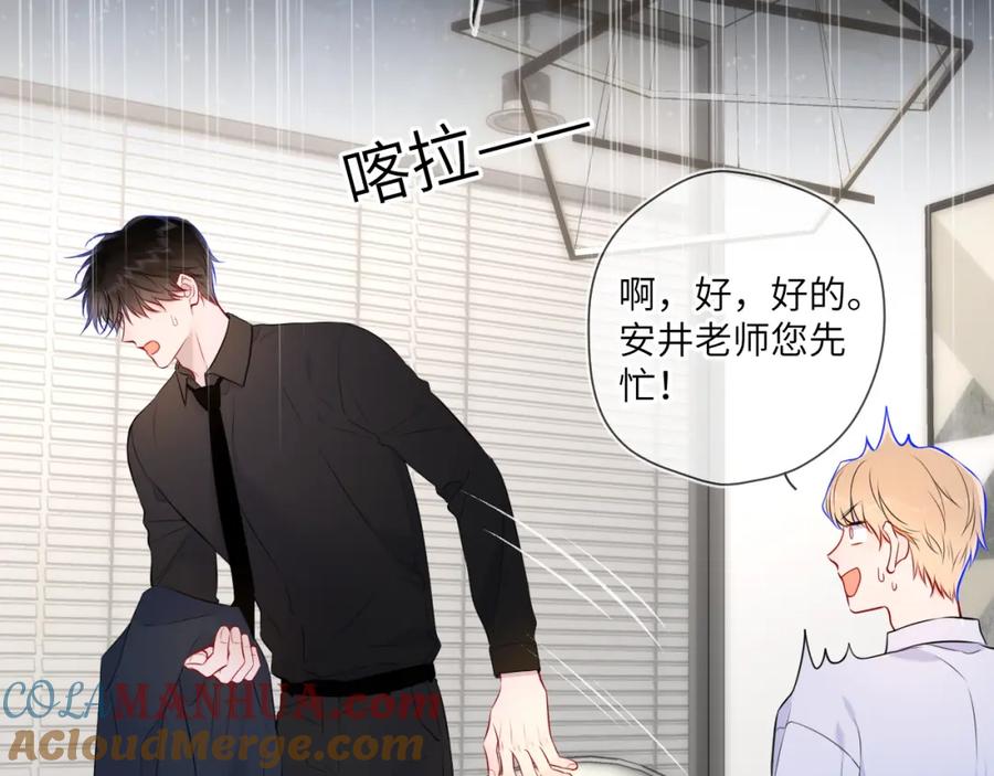 星辰于我 第143话 别走好不好？ 第41页