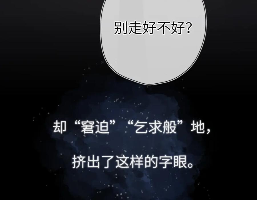星辰于我 第143话 别走好不好？ 第68页