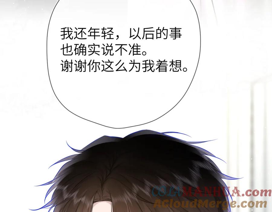 星辰于我 第143话 别走好不好？ 第89页